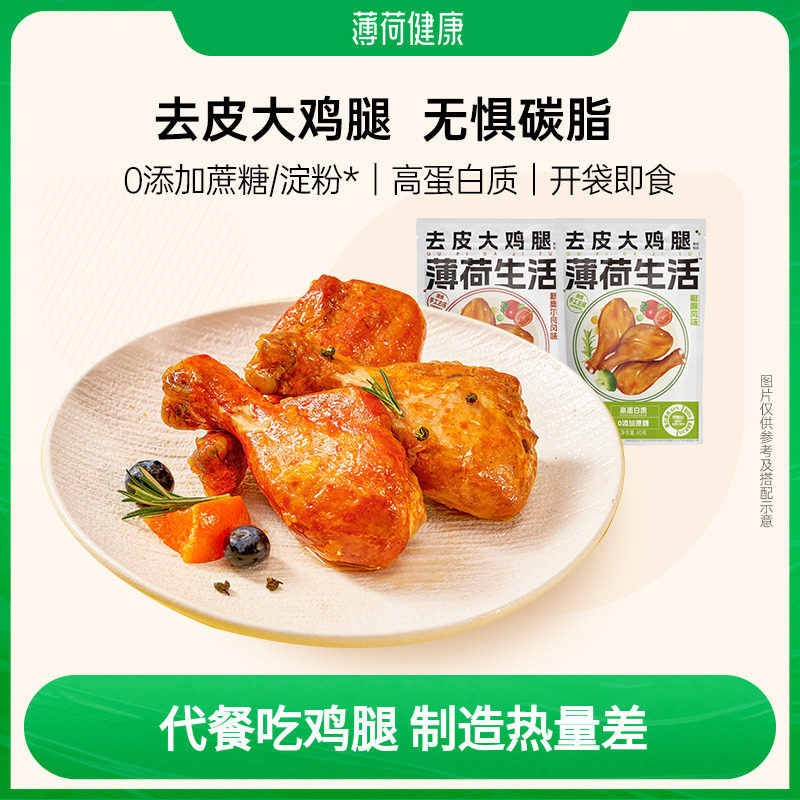 薄荷生活去皮大雞腿肉鹵味高蛋白