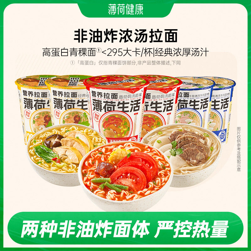 薄荷健康家 牛骨拉面牛肉面速食泡面方便面面条非油炸代餐主食