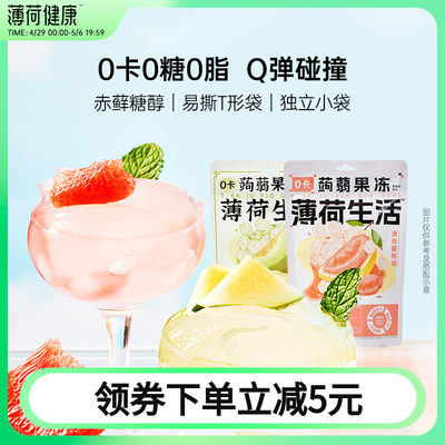 薄荷健康0糖0脂0卡果冻无糖零食