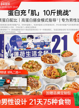 薄荷健康家薄荷生活 男性21天全餐健身饱腹代餐控卡轻食速食主食