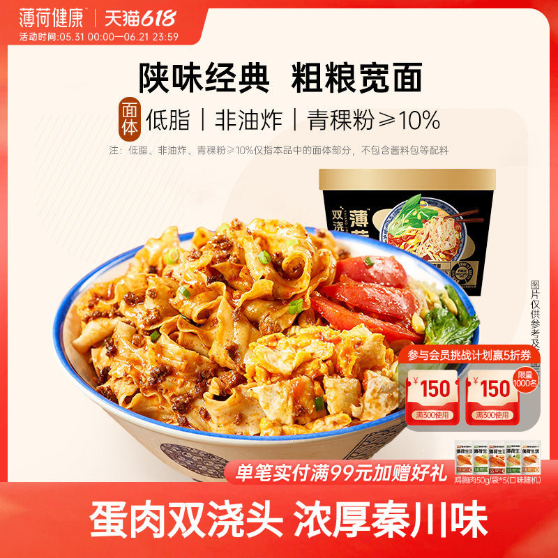 薄荷健康biangbiang青稞宽面条陕西风味小吃含非油炸拉面速食食品