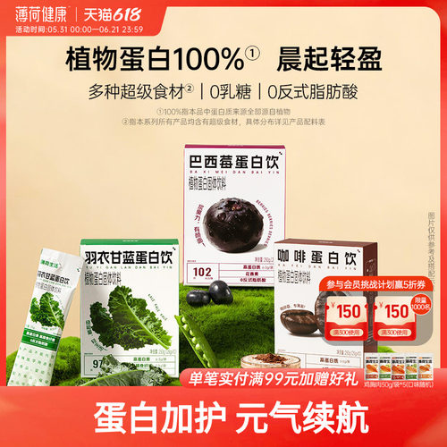 薄荷生活植物蛋白饮咖啡羽衣甘蓝巴西莓轻控卡脂液断食品管理饮料