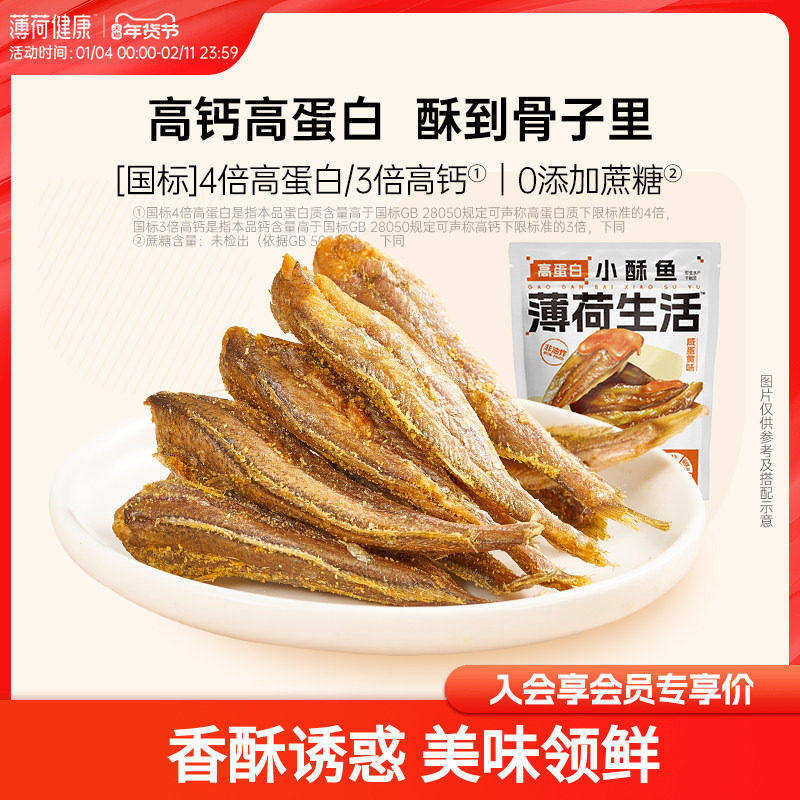 薄荷健康家高蛋白小酥鱼即食小黄鱼非油炸鱼干轻卡休闲海味零食,零食/坚果/特产,即食鱼零食,淘宝优惠券,粉丝福利购,淘宝优惠卷