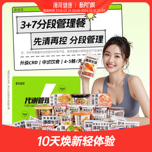 薄荷健康家7天代谢管理餐3天餐组合轻食控卡脂代餐热量管控主食品