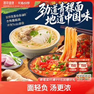 薄荷生活青稞拉面云贵酸汤西北风味方便面非油炸面条代餐冲泡速食