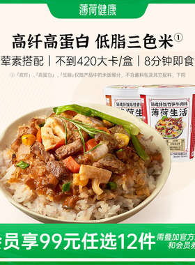 【任选专区】薄荷健康家干拌饭泡饭米饭冲泡即食杂粮方便速食代餐