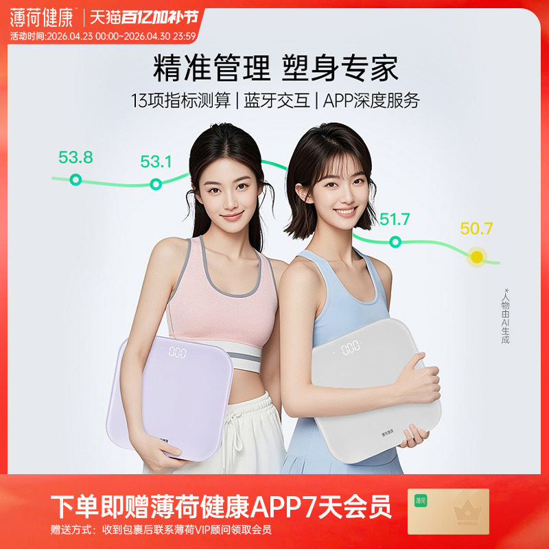 薄荷健康体重秤电子秤家用精准家庭人体秤测算体脂称体重减肥期用