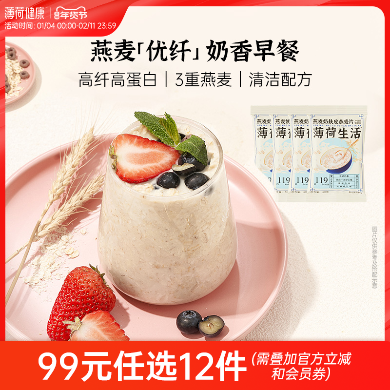 【任选专区】薄荷健康家牛奶燕麦片营养早餐冲泡即食冲饮代餐速食,咖啡/麦片/冲饮,水果/坚果混合麦片,淘宝优惠券,粉丝福利购,淘宝优惠卷