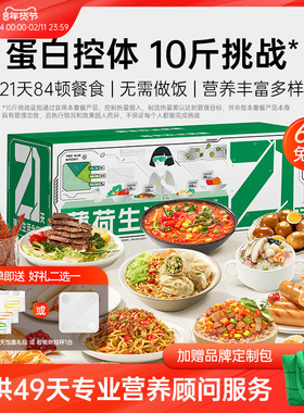 薄荷健康家21天全餐代餐主食减控卡饱腹脂健身营养轻食速食餐食品