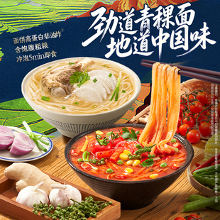 薄荷生活青稞拉面云贵酸汤西北风味方便面非油炸面条代餐冲泡速食