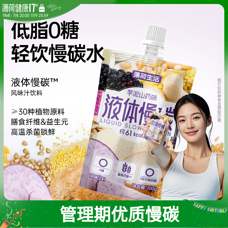 薄荷生活液体慢碳粗粮谷物代餐