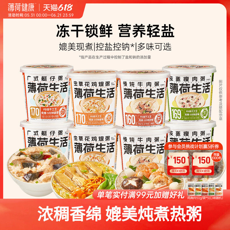【百亿补贴】薄荷健康家燕麦粥冻干速食粥营养懒人冲泡即食早代餐