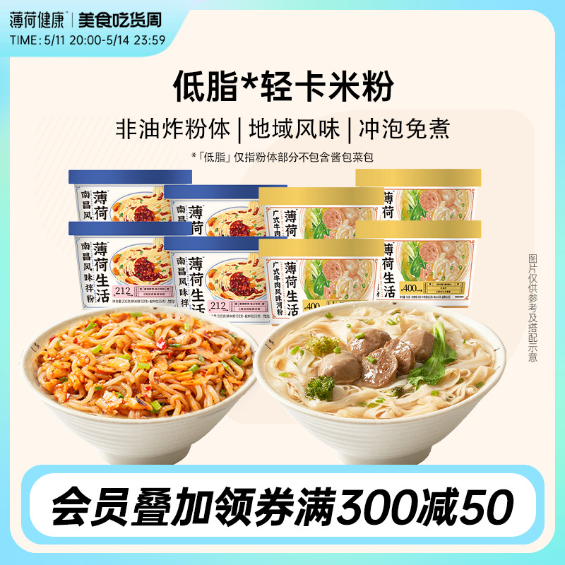 薄荷健康家  广式河粉速食米粉拌粉冲泡粉丝食品免煮速食控卡主食