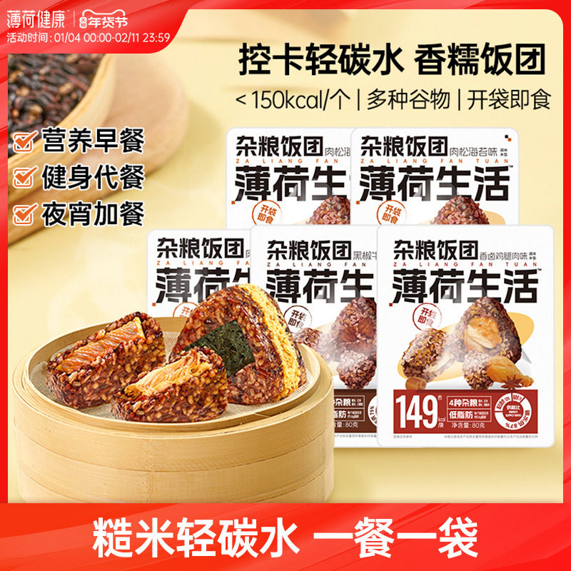 薄荷生活杂粮糯米饭团粗粮代餐主食米饭轻卡似肉粽子早餐速食食品,粮油调味/速食/干货/烘焙,饭团/八宝饭,淘宝优惠券,粉丝福利购,淘宝优惠卷