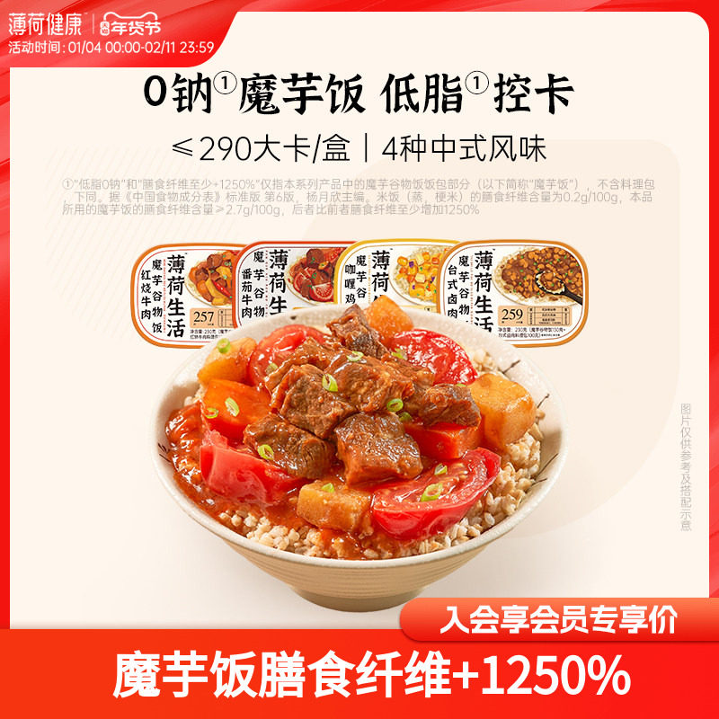 薄荷健康家 魔芋米饭谷物饭粗粮免煮加热即食速食方便代餐午餐,粮油调味/速食/干货/烘焙,轻食简餐,淘宝优惠券,粉丝福利购,淘宝优惠卷