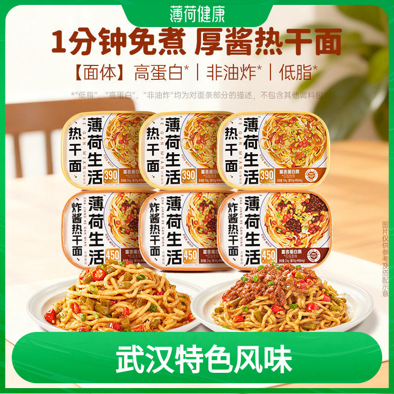 薄荷健康家热干面麻酱拌面炸酱面图片