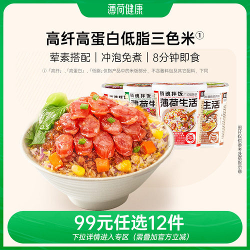 薄荷健康家干拌饭泡饭速食杂粮饭