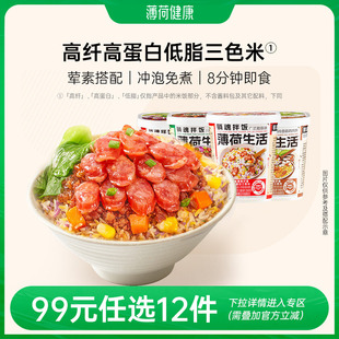 薄荷健康家干拌饭泡饭米饭冲泡即食杂粮方便速食代餐 任选专区