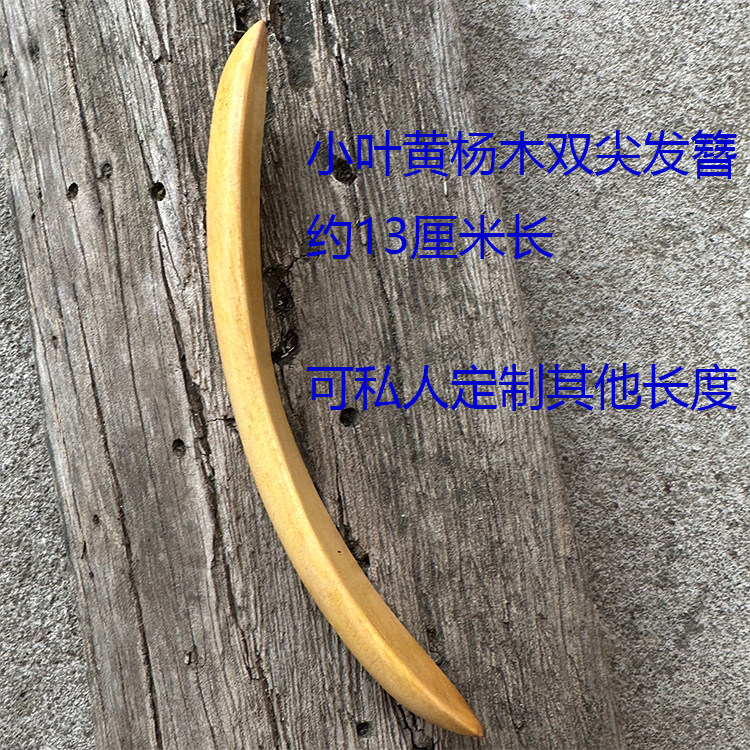 小叶黄杨木双尖双押发式盘发汉服日常古风发饰丸子头简易发簪定制
