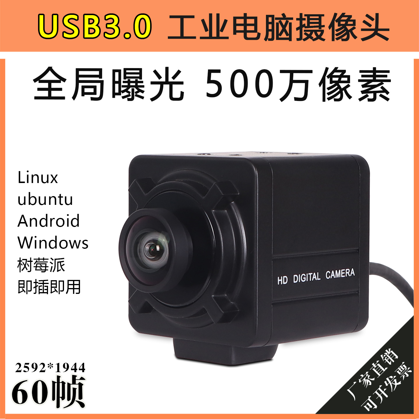 USB3.0工业电脑摄像头全局曝光500万微距鱼眼免驱无畸变高速相机