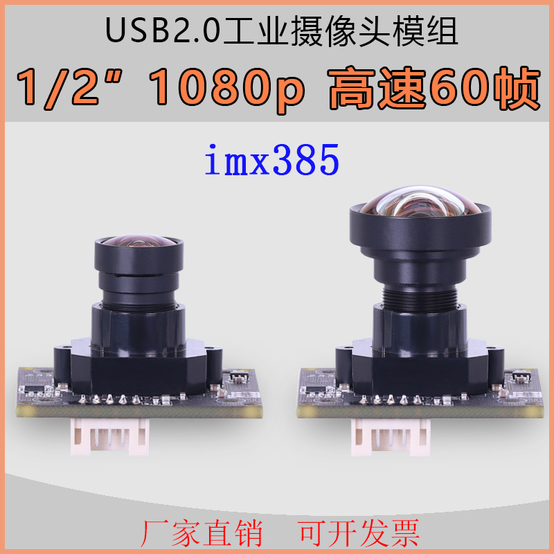 中维奥柯usb摄像头电脑工业相机