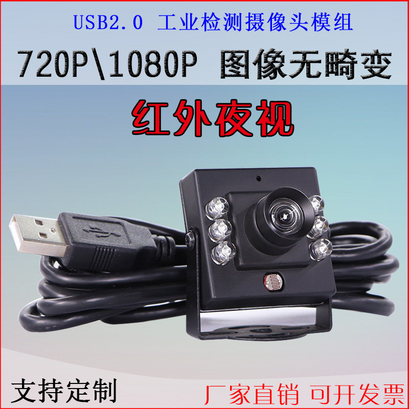 红外夜视免驱动摄像头720pUSB2.0