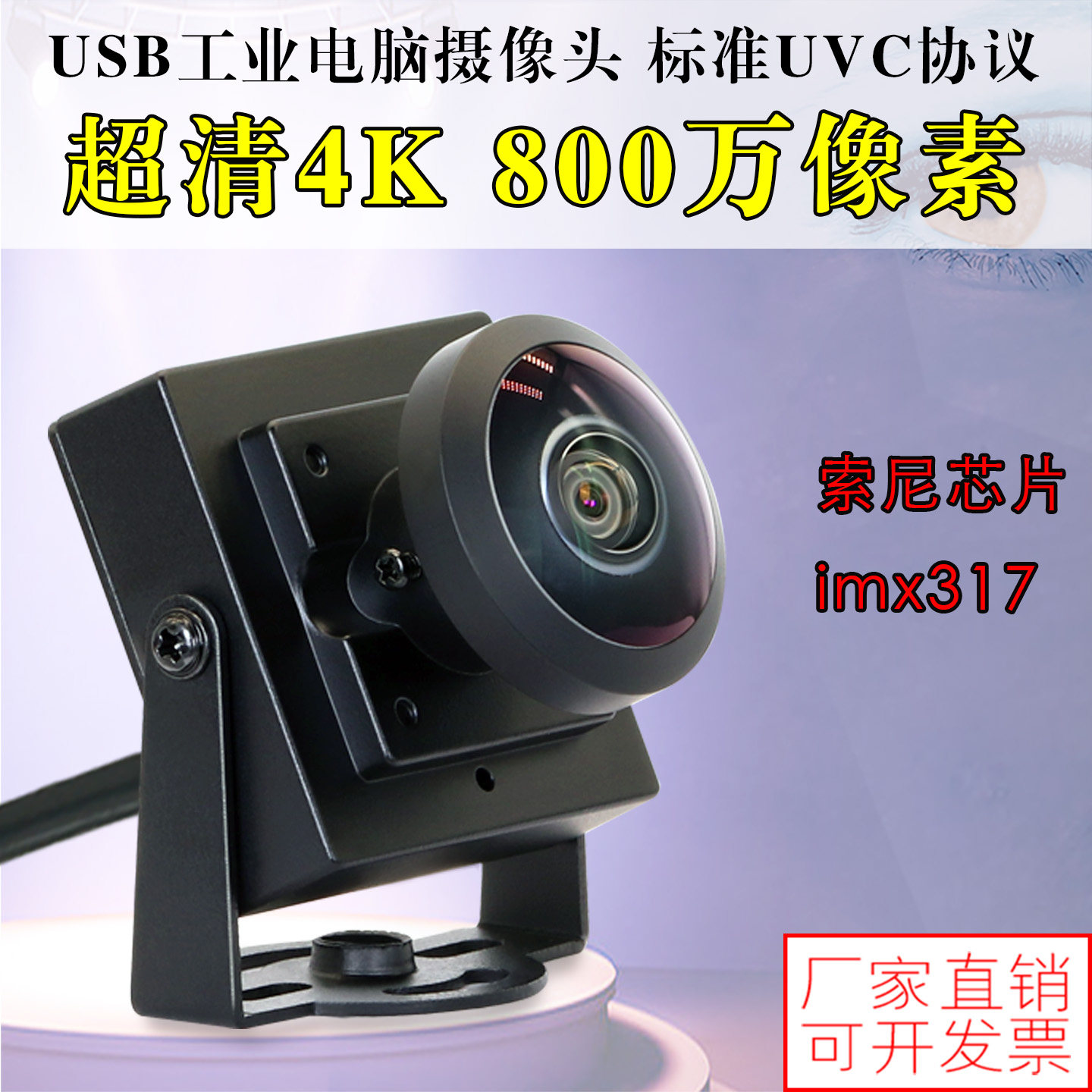 4K800万超高清广角工业电脑相机imx317可二次开发免驱动usb摄像头