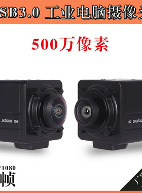 USB3.0工业相机高清500万uvc协议免驱动1080p高帧微距电脑摄像头