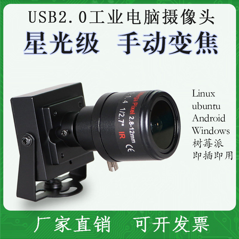 中维奥柯1080p摄像头200万微距