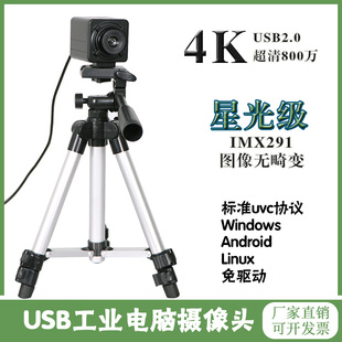 500萬廣角微距無畸變4K800相機高清linux工業電腦免驅動USB攝像頭
