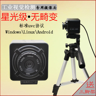 USB工业电脑视觉微距相机无畸变uvc协议免驱广角高清1080P摄像头