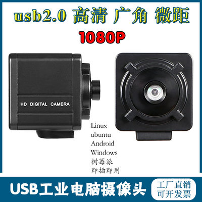 中维奥柯1080P高清微距USB摄像头