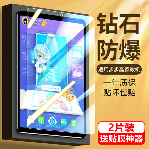 适用步步高家教机平板钢化膜护眼