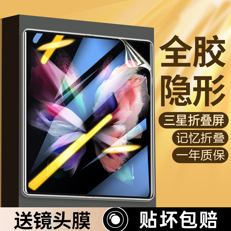 适用三星zfold6/5折叠屏3/4贴膜