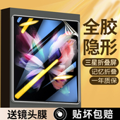 适用三星fold6手机膜zfold5折叠屏钢化膜4fold3外屏全包水凝w21高清前屏2022内外22心系天下2020保护2021贴膜