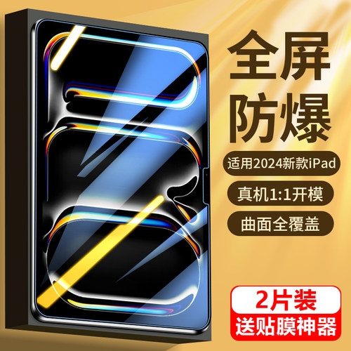 适用ipadair3钢化膜air4
