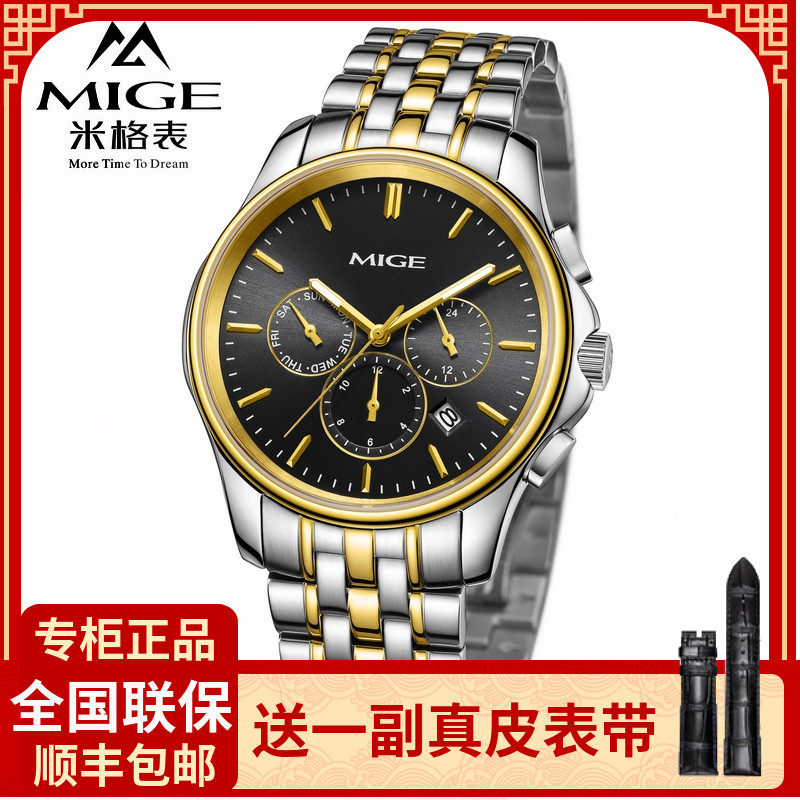 专柜正品米格手表男多功能腕表防水时尚六针商务男士休闲手表6609