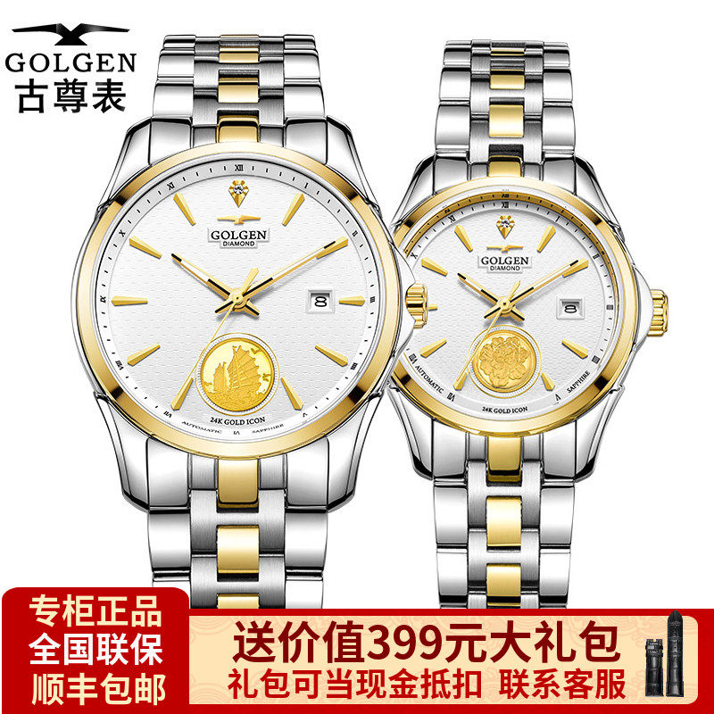 正品古尊表24K金表男表防水全自动机械表女表情侣表手表腕表6812