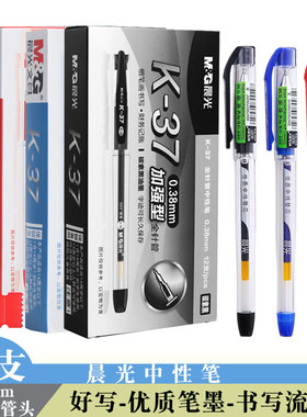 晨光中性笔黑色水笔蓝色0.38笔芯针管头红色细笔划K37财务签字笔