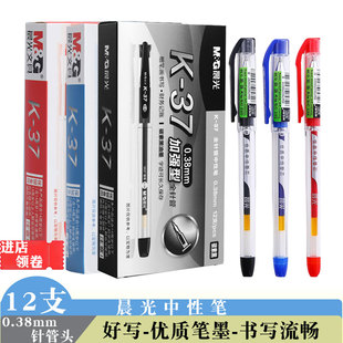 晨光中性笔黑色水笔蓝色0.38笔芯针管头红色细笔划K37财务签字笔