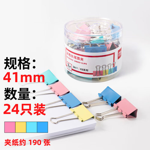 得力长尾 夹办公品41mm2 号票据夹子8552es凤尾夹彩色燕尾夹大号
