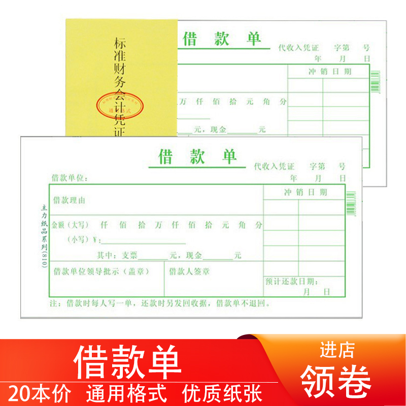 公司借款单个人通用借据单借支单财务单据本记账凭证统一会计用品