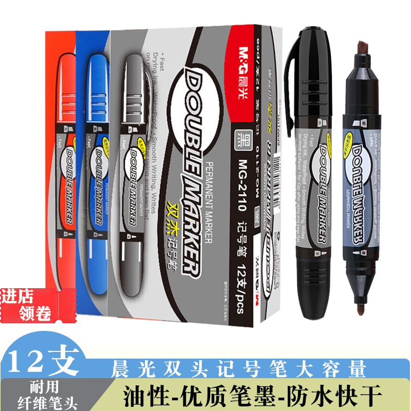 晨光2110双杰记号笔黑色油性笔红色蓝色大容量物流快递包装箱头笔图片