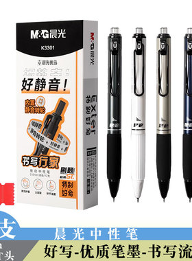 晨光K3301中性笔考试签字笔黑色水笔速干0.5刷题笔st碳素学生用笔