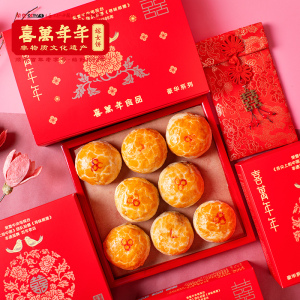 喜万年年嫁女礼饼定制