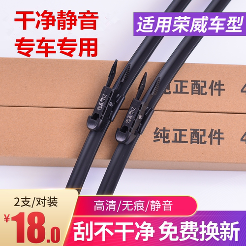 荣威mg无骨雨刮器原厂