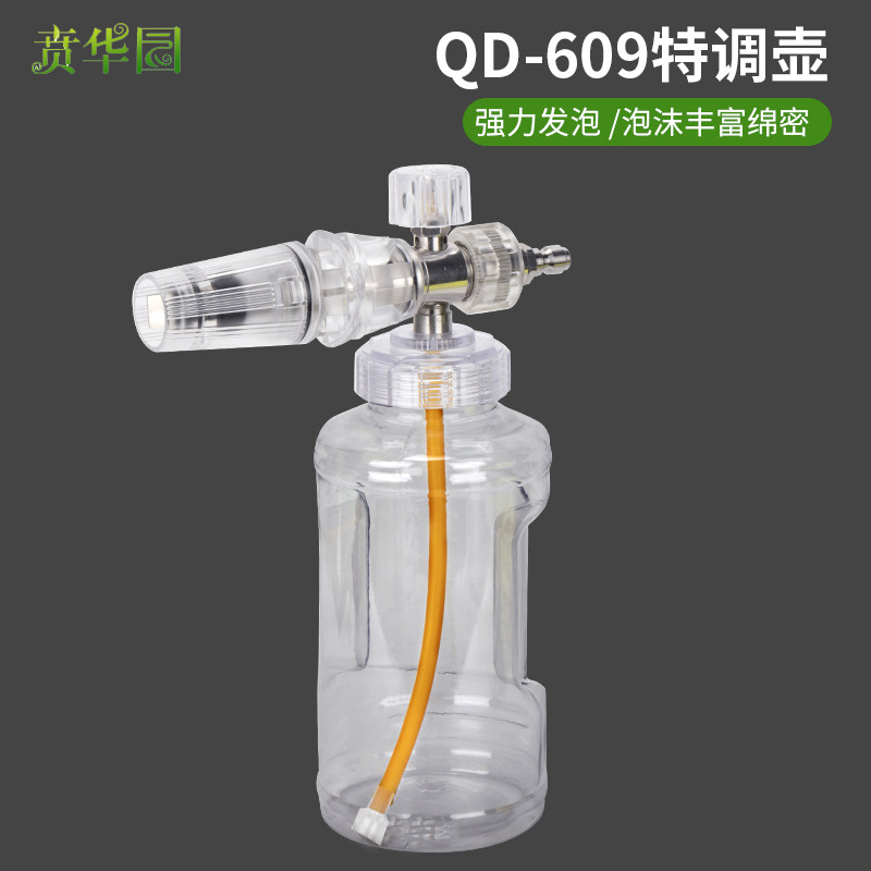 绿田亿力洗车pa泡沫喷壶高压PA壶1/4快插泡沫喷壶洗车机pa壶专用