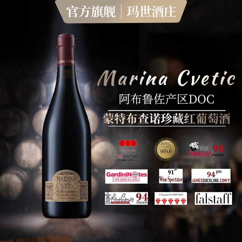 意大利原瓶进口DOC玛丽娜蒙特布查诺干红葡萄酒单支