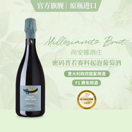 意大利原瓶进口威尼托气泡葡萄酒