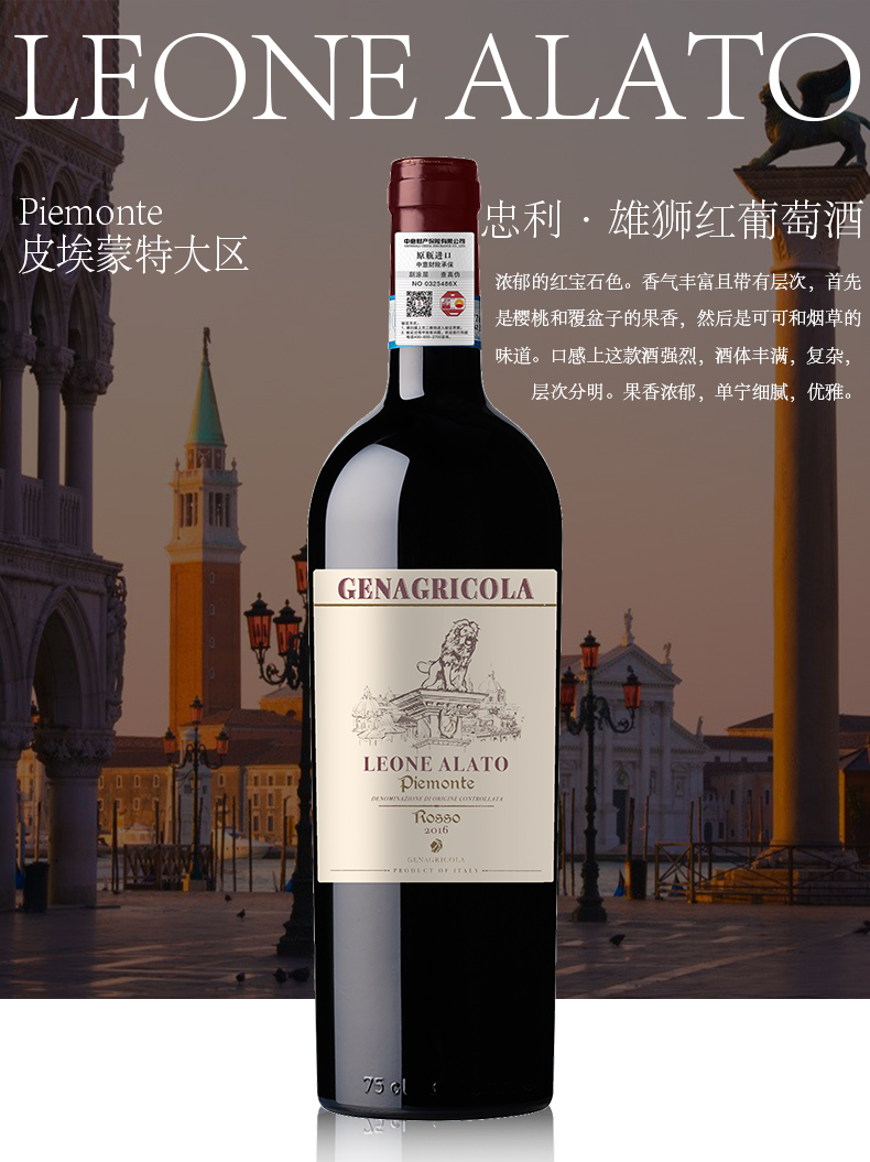 意大利原瓶进口忠利农业集团DOC忠利雄狮干红葡萄酒-封面